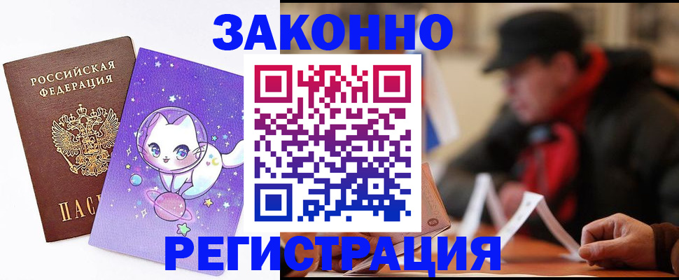 временная регистрация для школы в Данкове