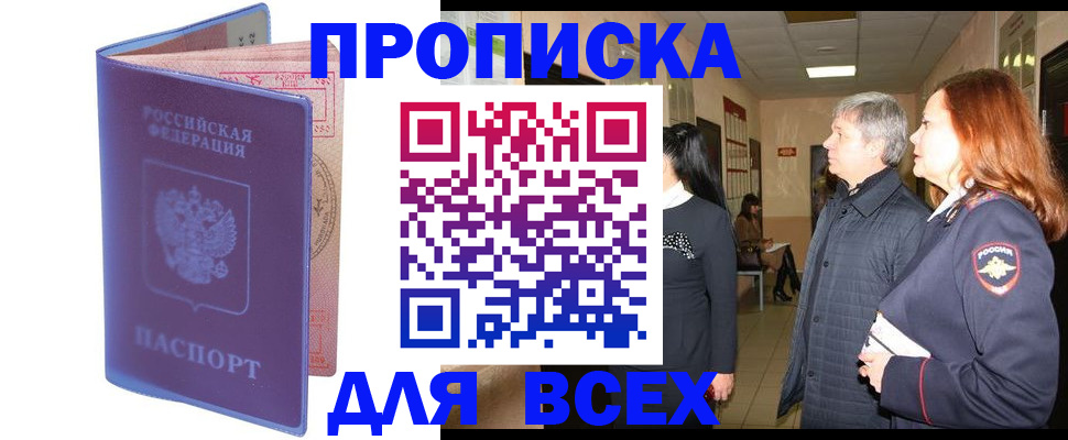прописка ребенка в Данкове